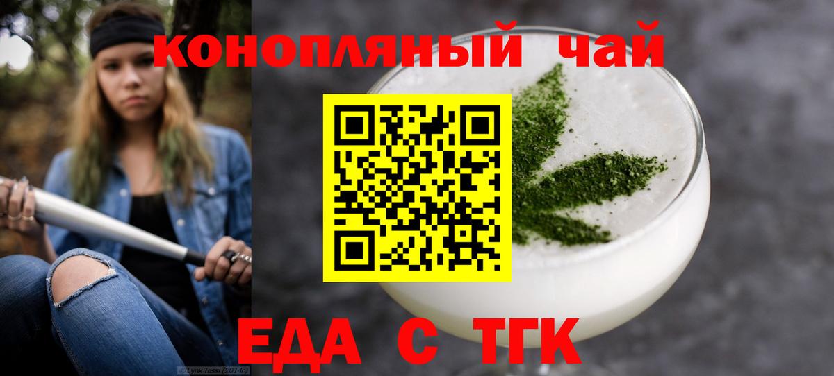 Еда ТГК конопля  Вход с VPN  Сунжа 