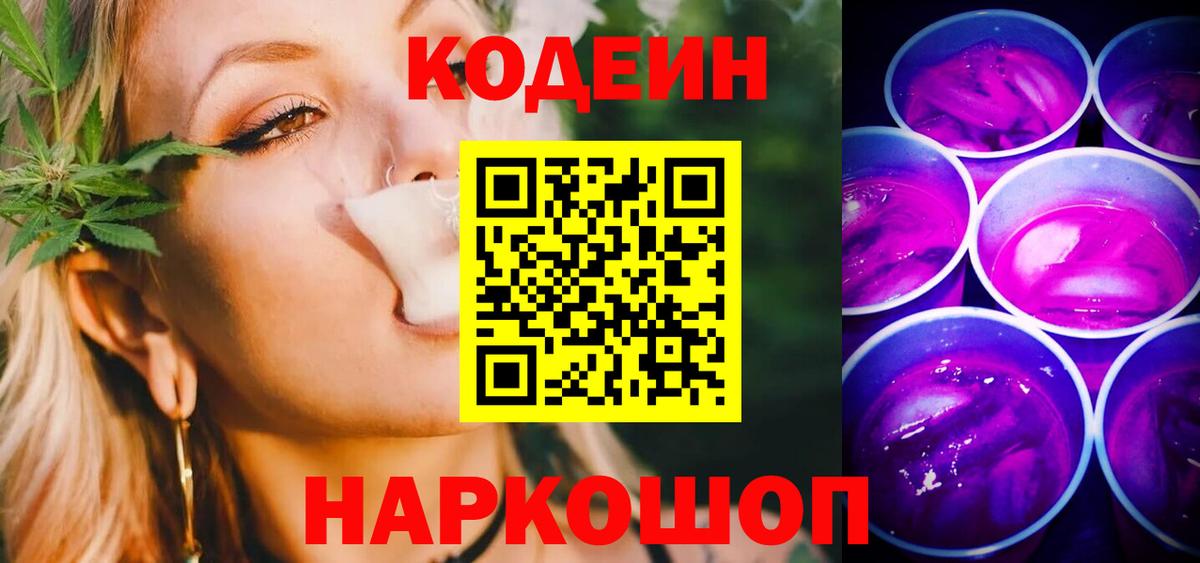 Кодеин напиток Lean (лин)  где найти   Кодеин Purple Drank  Сунжа  Вход с VPN 